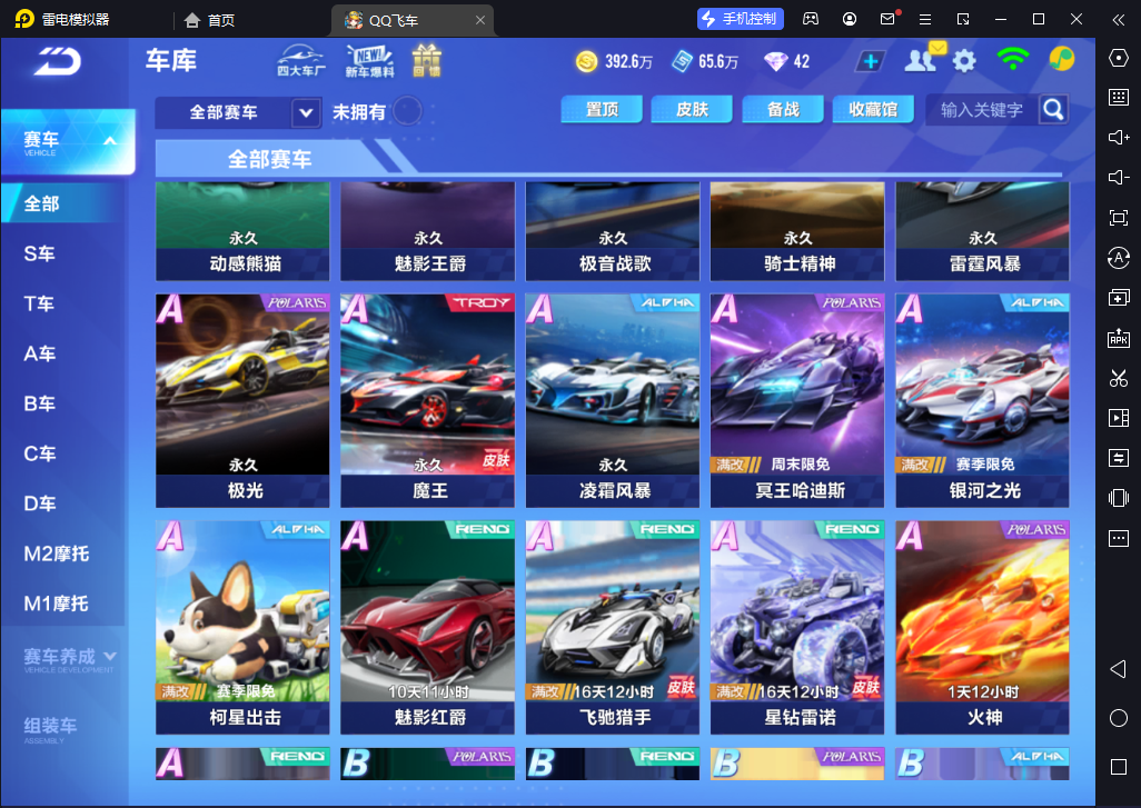 FCSCMW33330QQ飞车手游账号详情图11