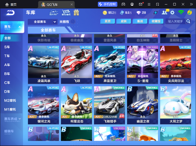FCSCMW33328QQ飞车手游账号详情图10