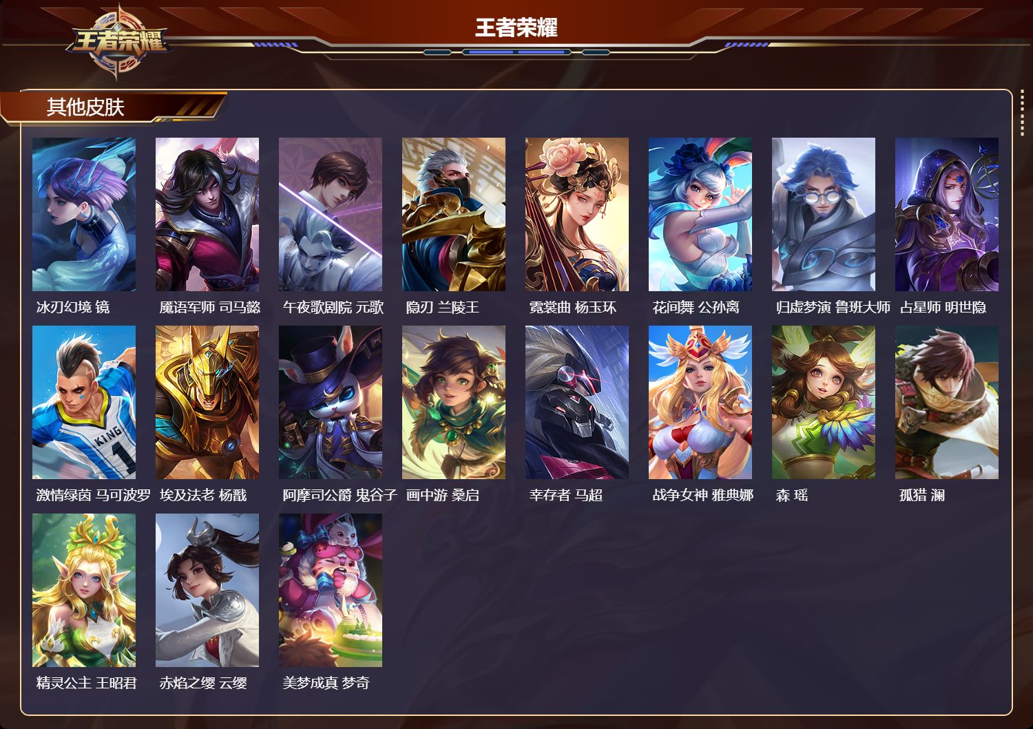 WZCMW3228199王者荣耀账号详情图7 WZCMW3228199王者荣耀账号详情图7