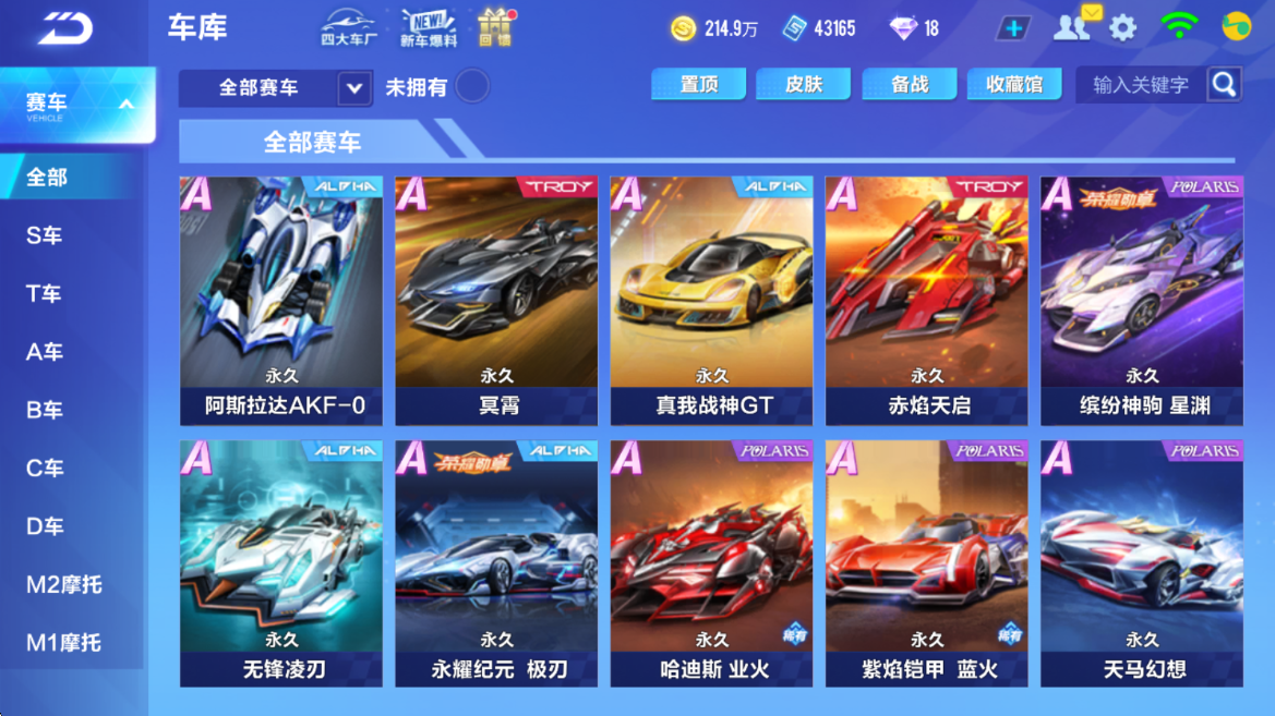FCSCMW33334QQ飞车手游账号详情图7