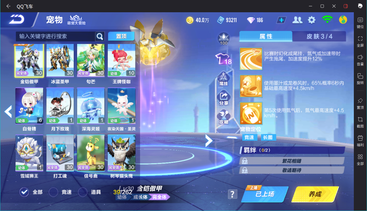 FCSCMW34125QQ飞车手游账号详情图10