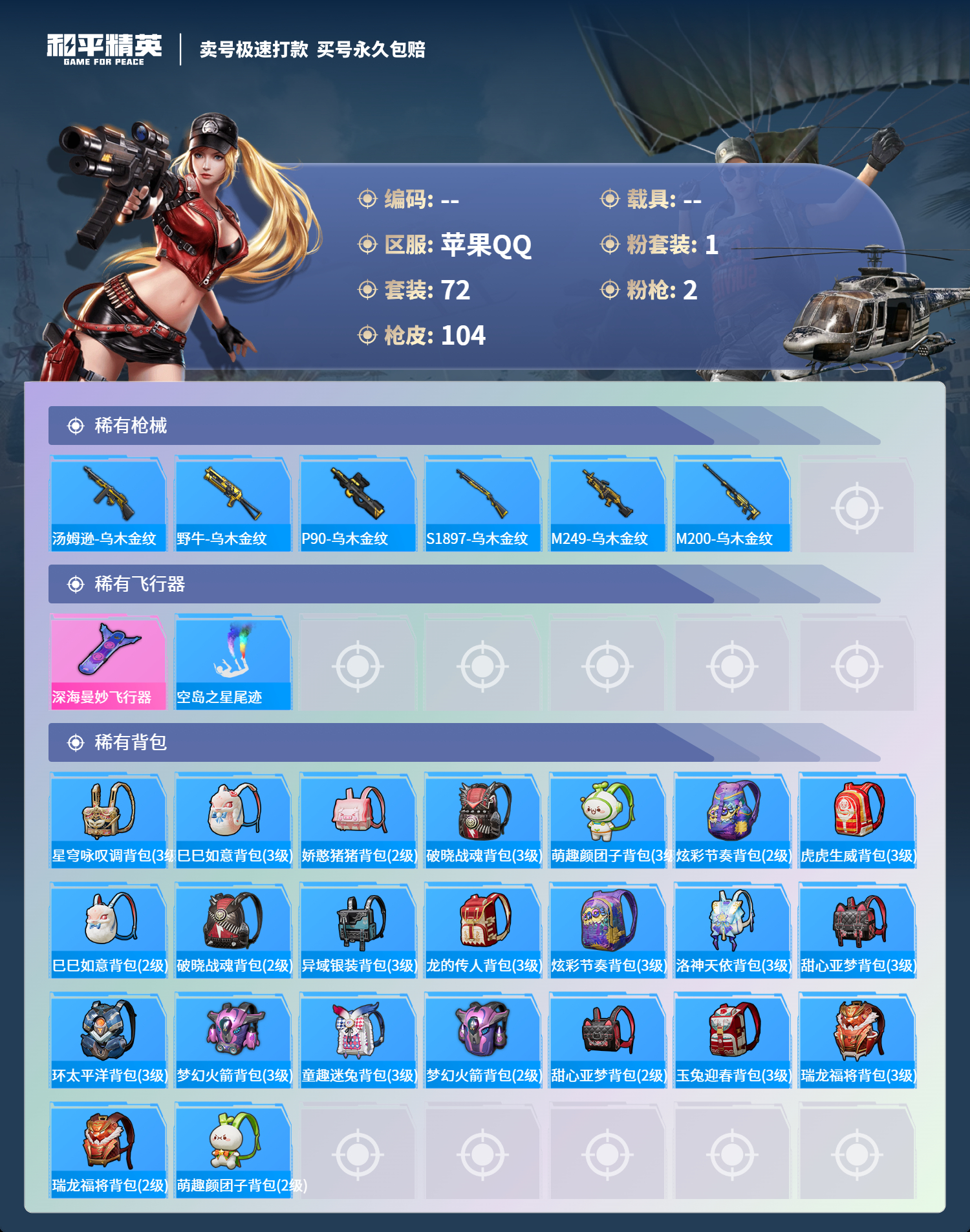 HPCMW3286393和平精英账号详情图4