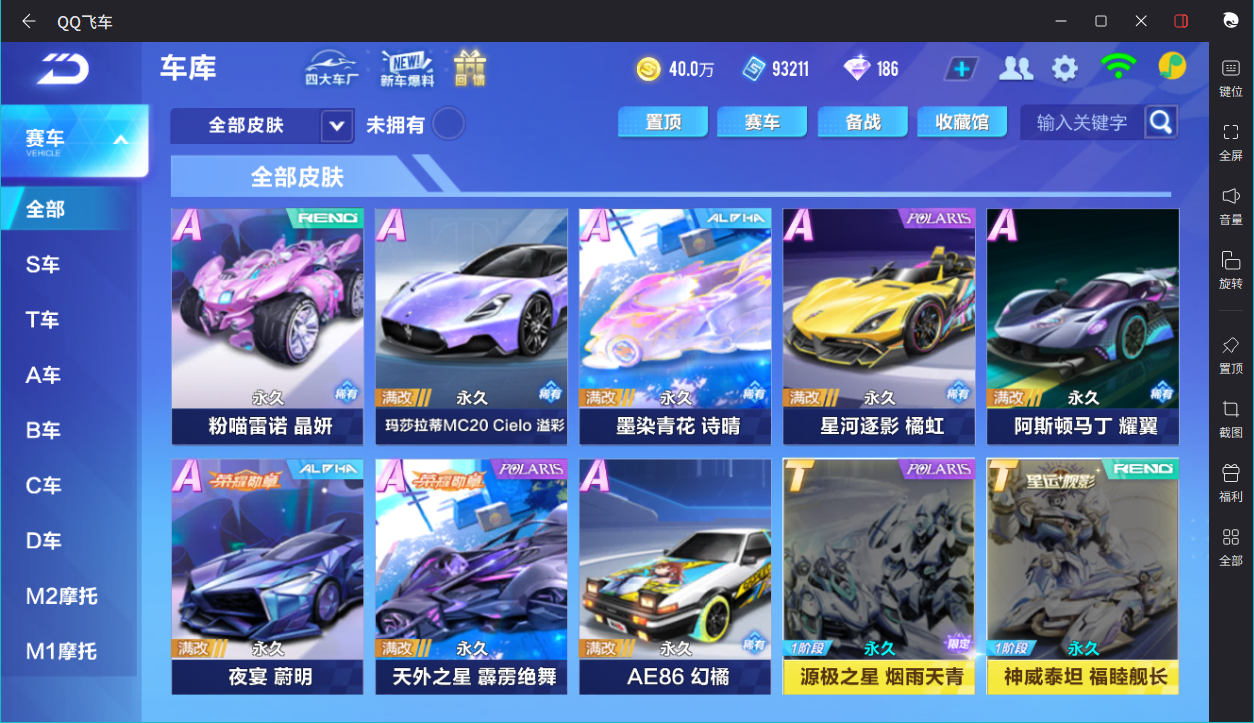 FCSCMW34125QQ飞车手游账号详情图9