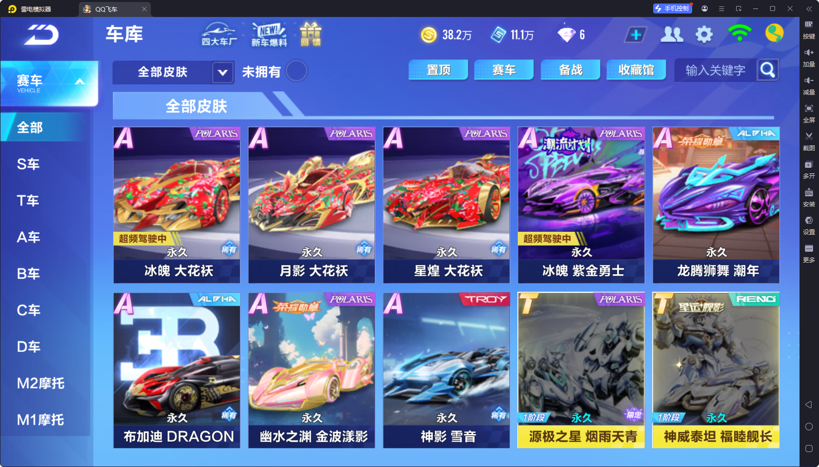 FCSCMW33957QQ飞车手游账号详情图8