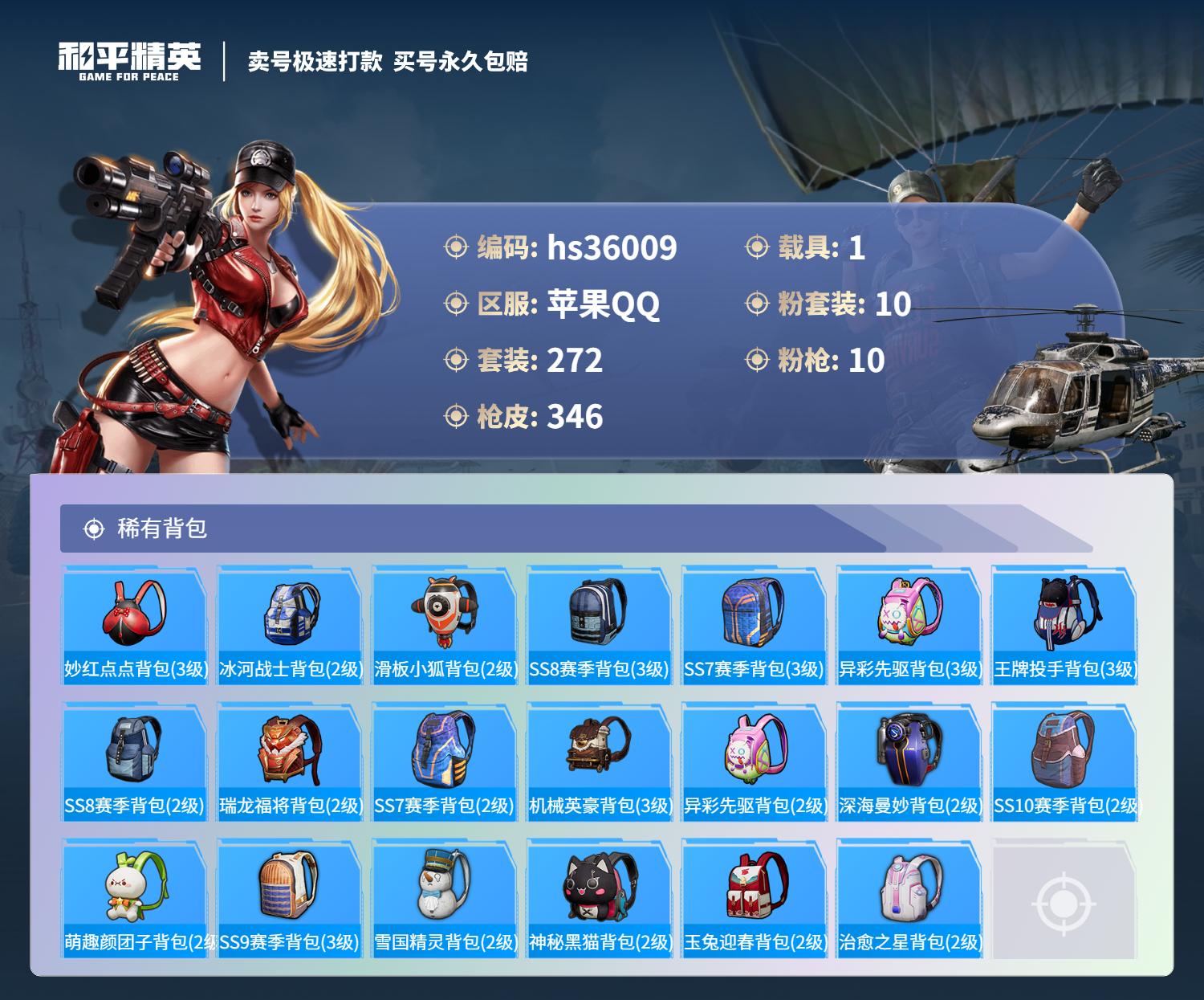 HPSJ3286233和平精英账号详情图13