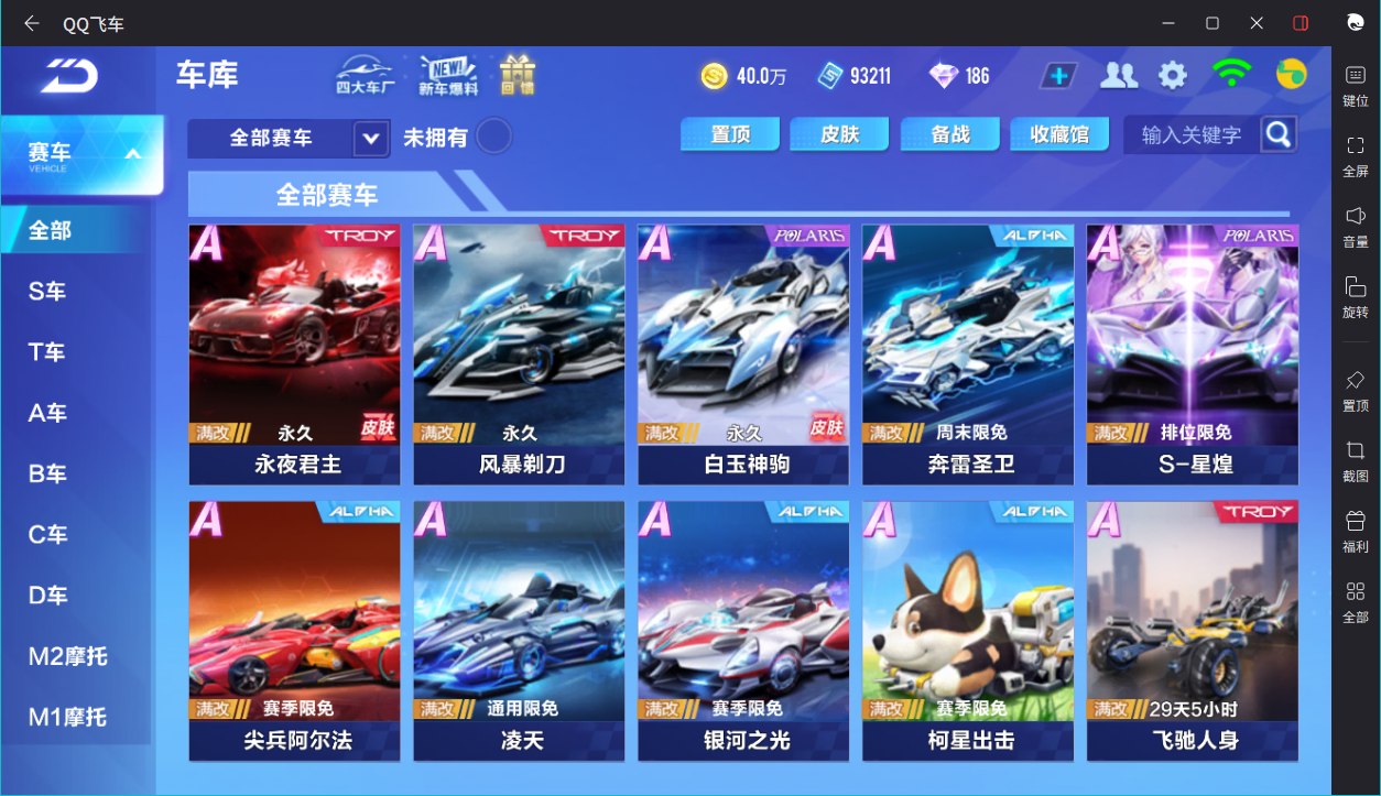 FCSCMW34125QQ飞车手游账号详情图8