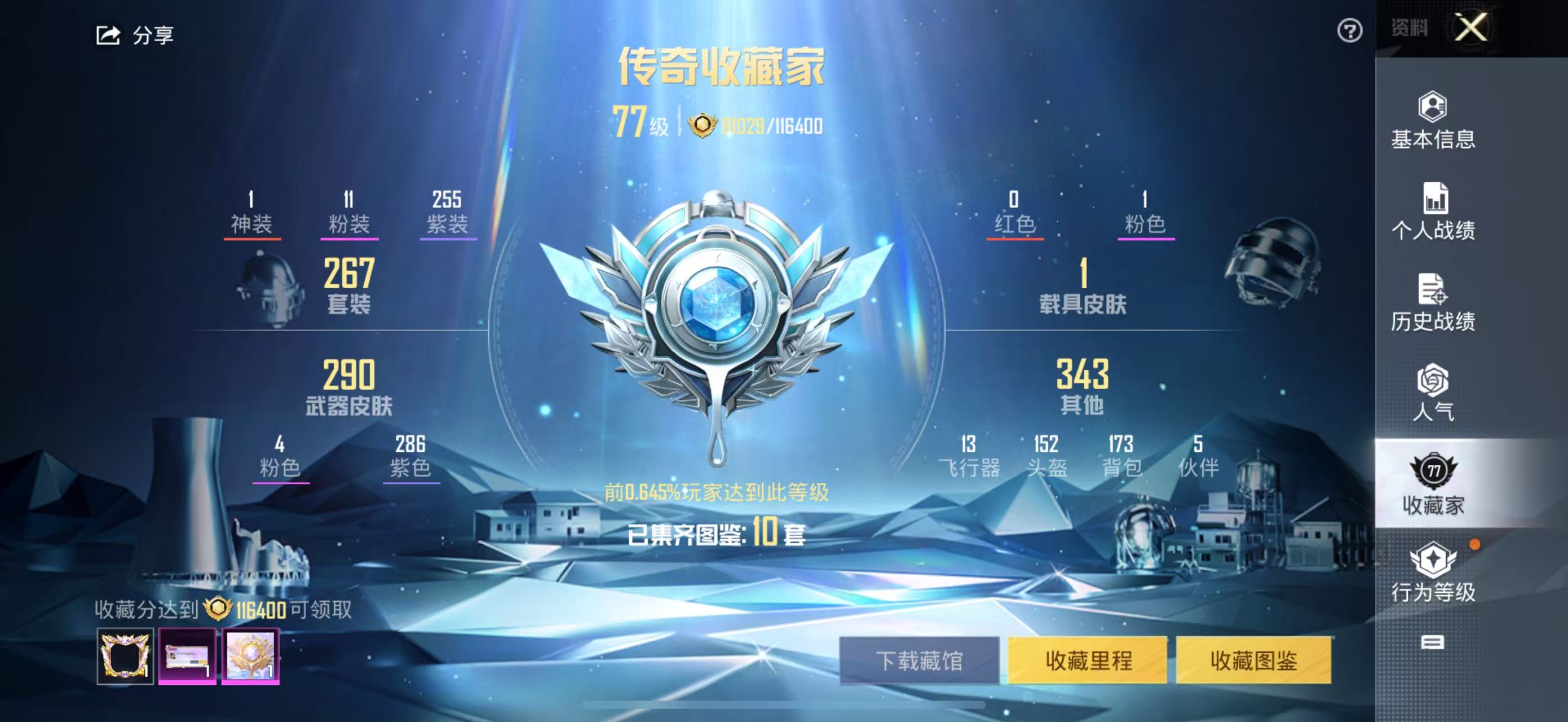 HPSJ3286207和平精英账号详情图3