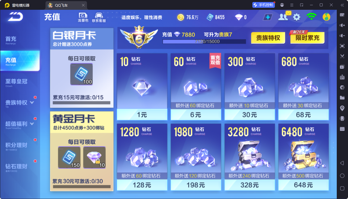 FCSCMW33323QQ飞车手游账号详情图4