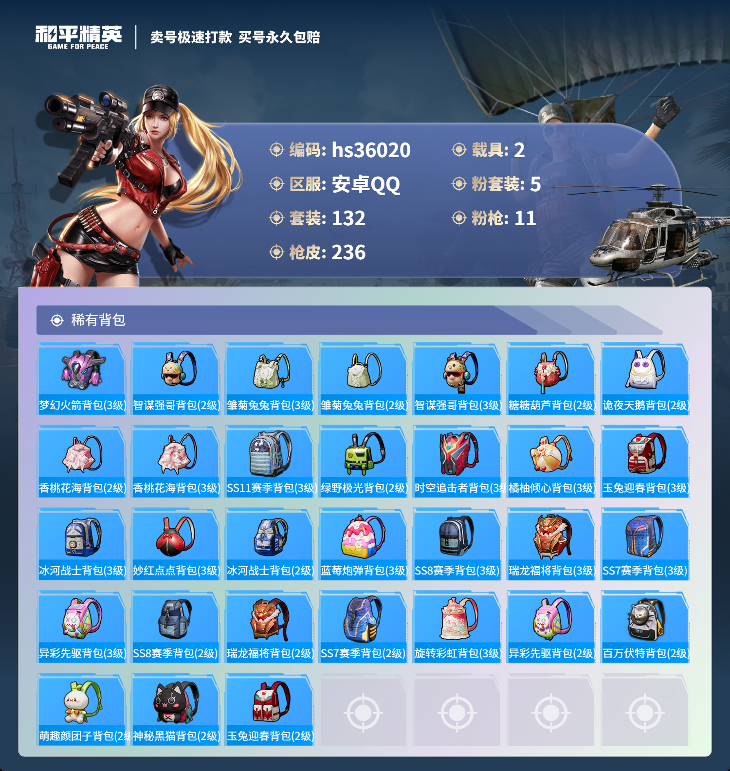 HPSJ3286218和平精英账号详情图11 HPSJ3286218和平精英账号详情图11