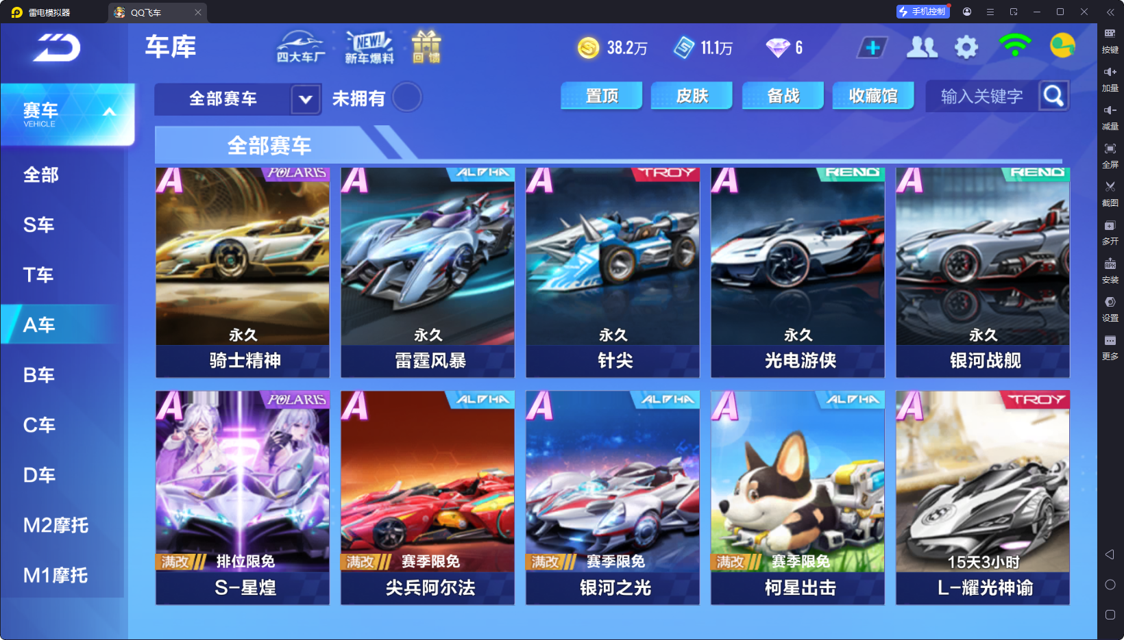 FCSCMW33957QQ飞车手游账号详情图11