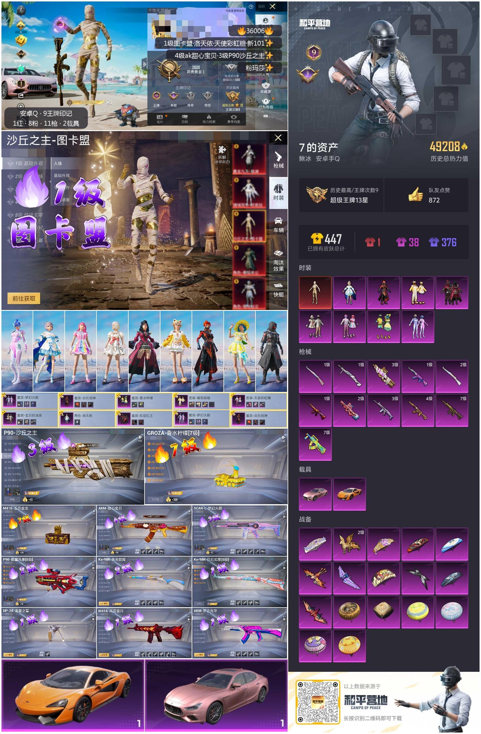 HPSJ3286270和平精英账号详情图3 HPSJ3286270和平精英账号详情图3