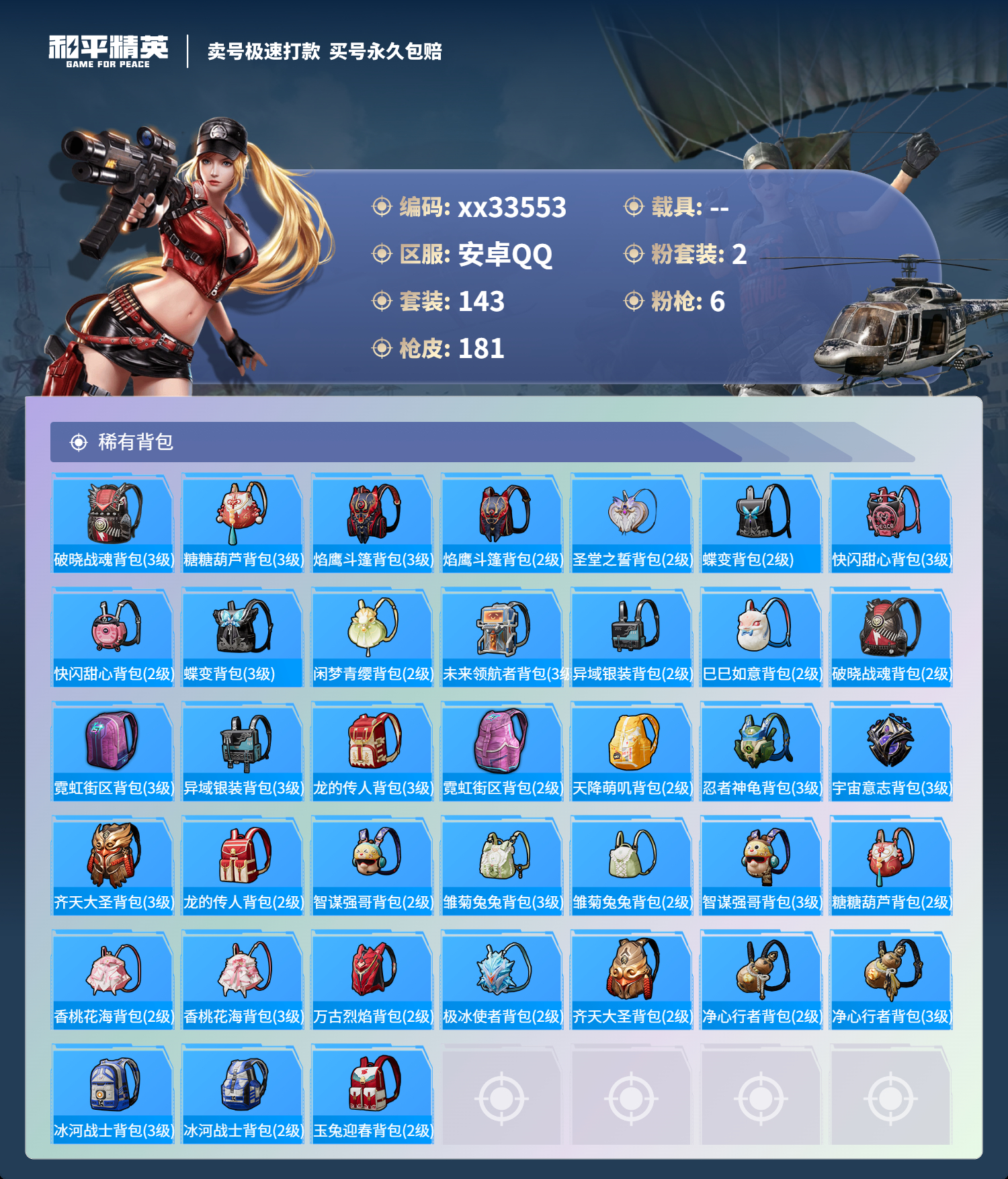 HPMK3293820和平精英账号详情图6 HPMK3293820和平精英账号详情图6