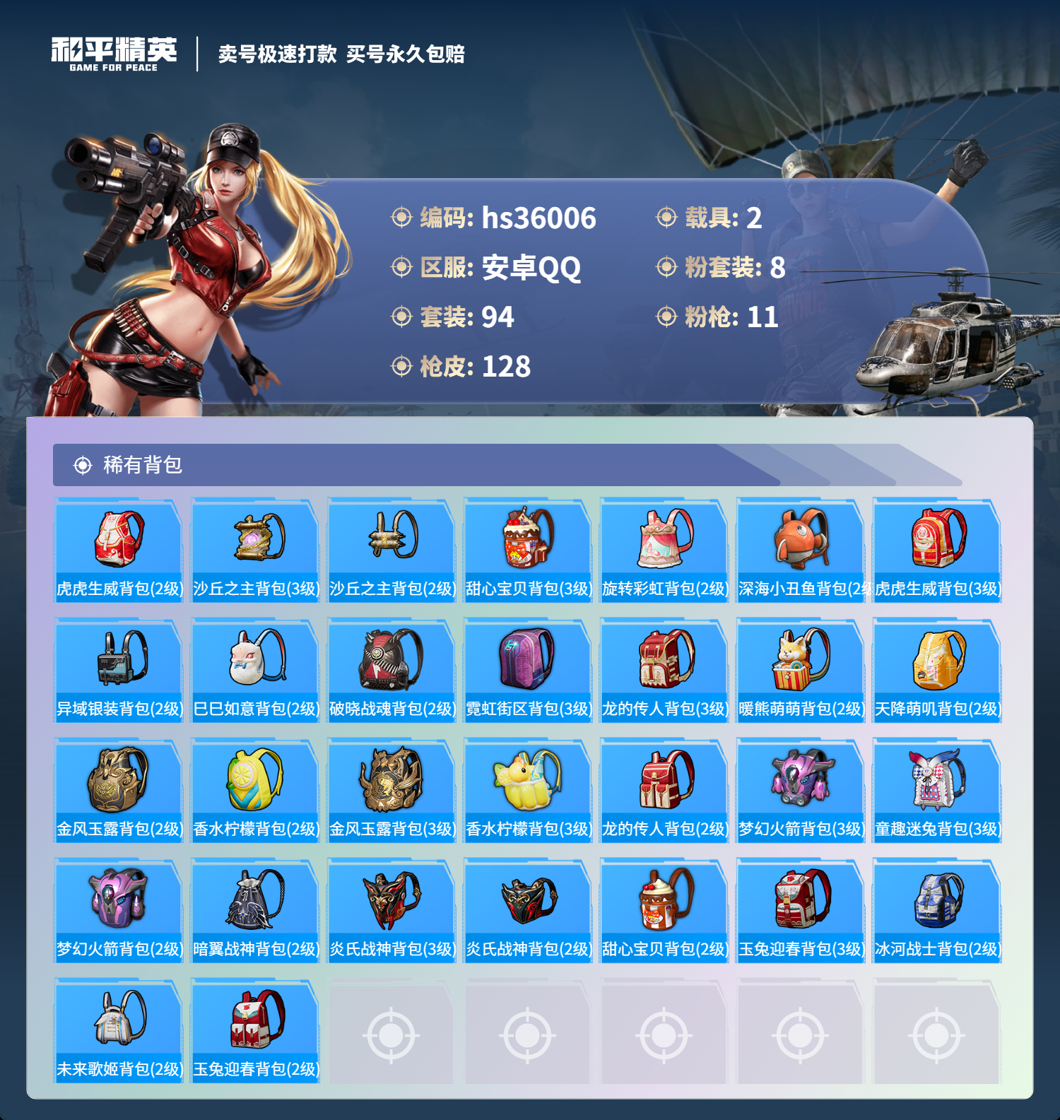 HPSJ3286270和平精英账号详情图8 HPSJ3286270和平精英账号详情图8