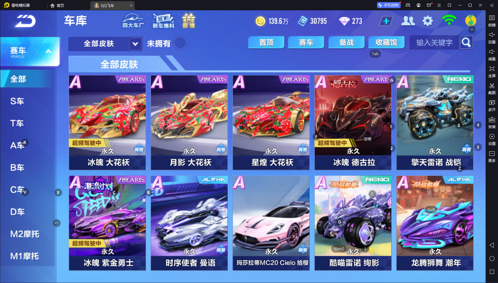 FCSCMW33327QQ飞车手游账号详情图10 FCSCMW33327QQ飞车手游账号详情图10