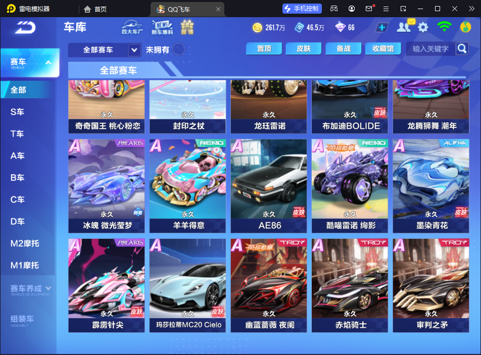 FCSCMW33329QQ飞车手游账号详情图8