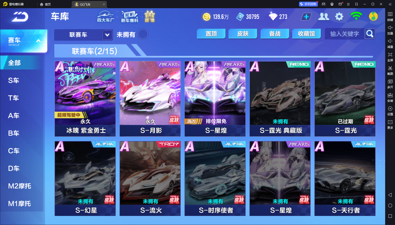 FCSCMW33327QQ飞车手游账号详情图12 FCSCMW33327QQ飞车手游账号详情图12