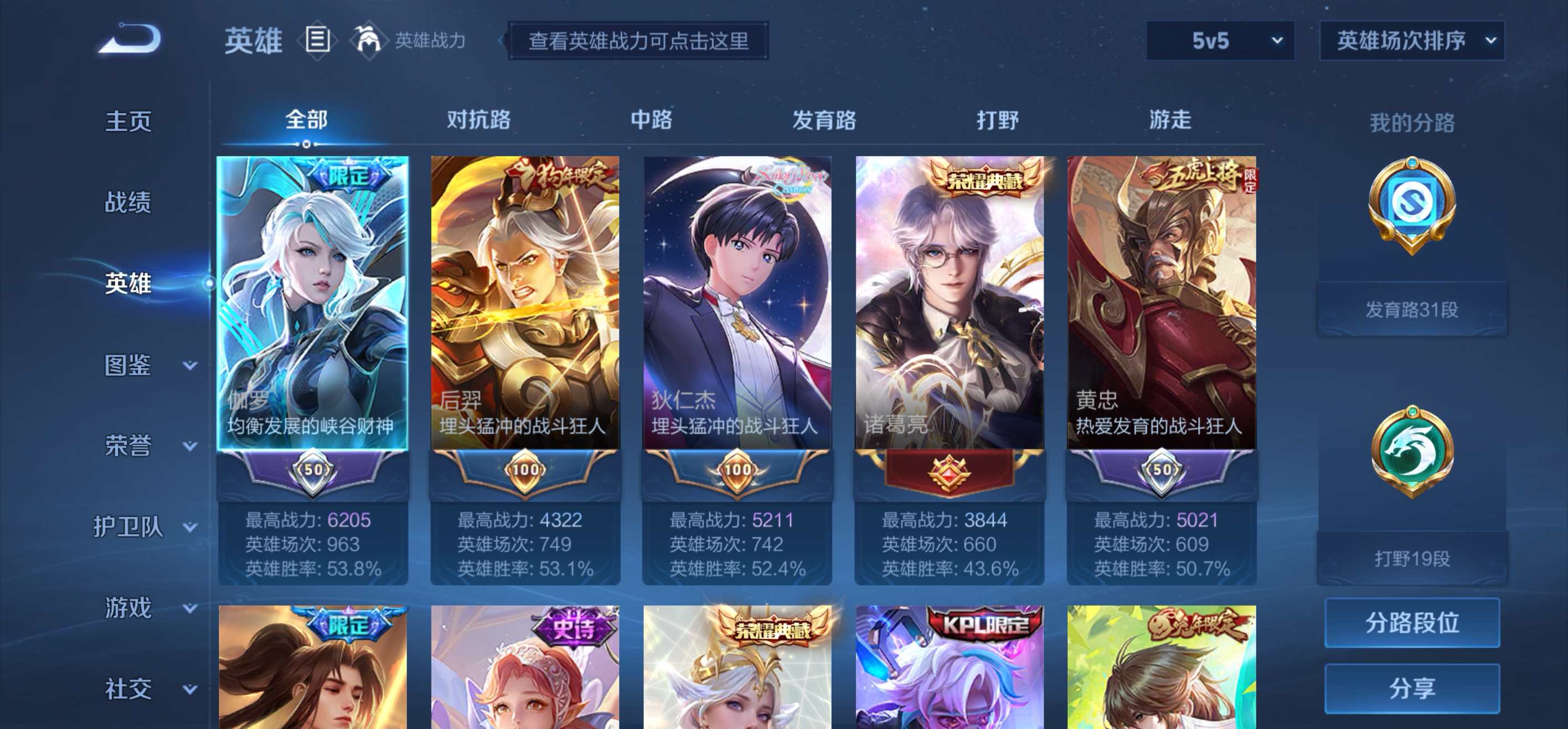 WZCMW3205129王者荣耀账号详情图3 WZCMW3205129王者荣耀账号详情图3