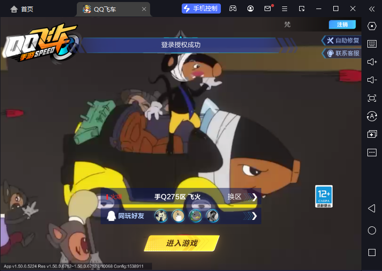 FCSCMW33330QQ飞车手游账号详情图2