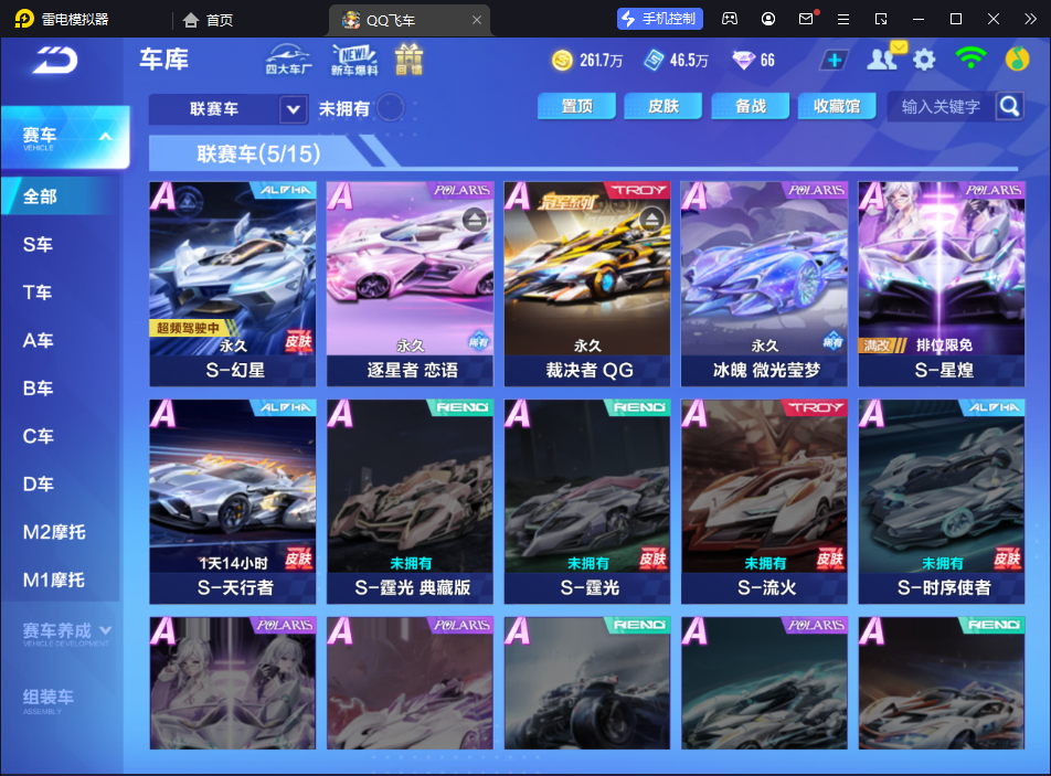 FCSCMW33329QQ飞车手游账号详情图6