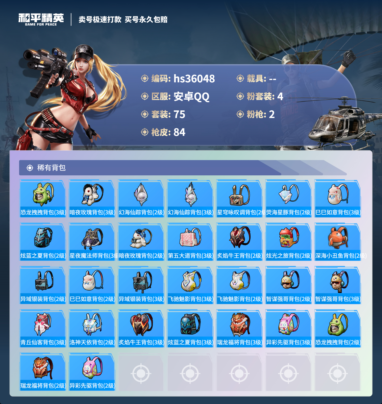 HPSJ3286241和平精英账号详情图7 HPSJ3286241和平精英账号详情图7