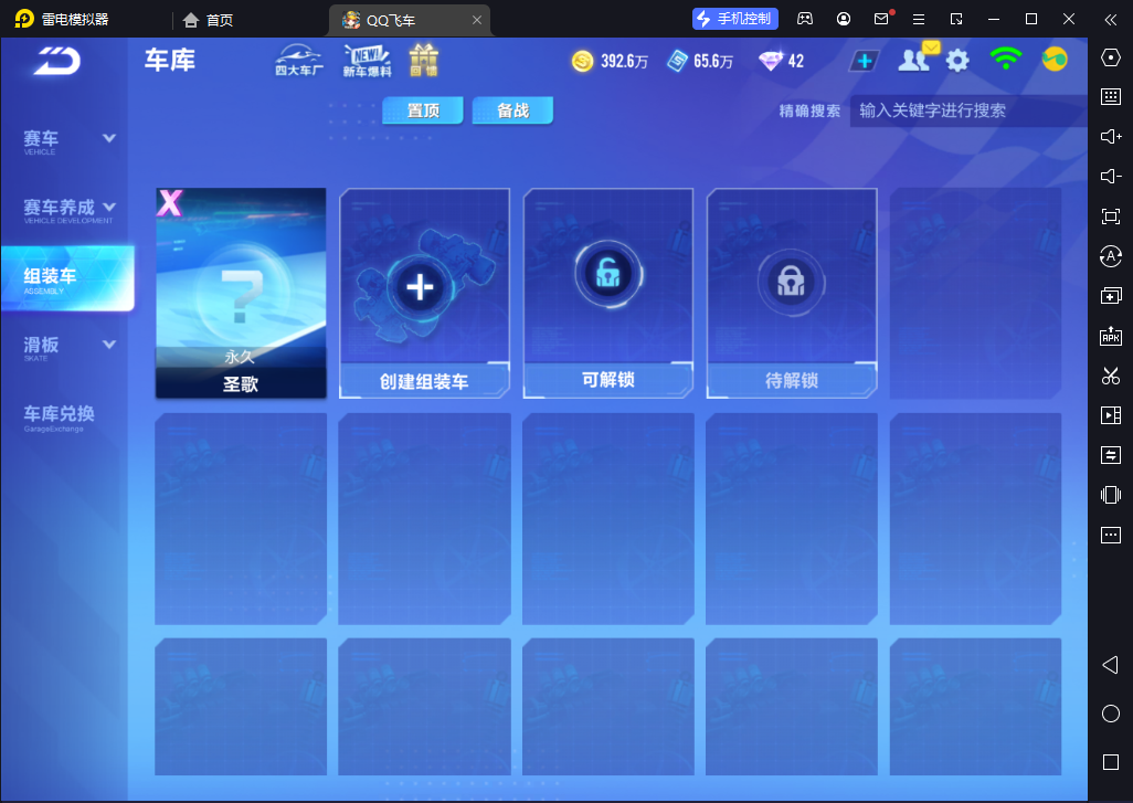 FCSCMW33330QQ飞车手游账号详情图13