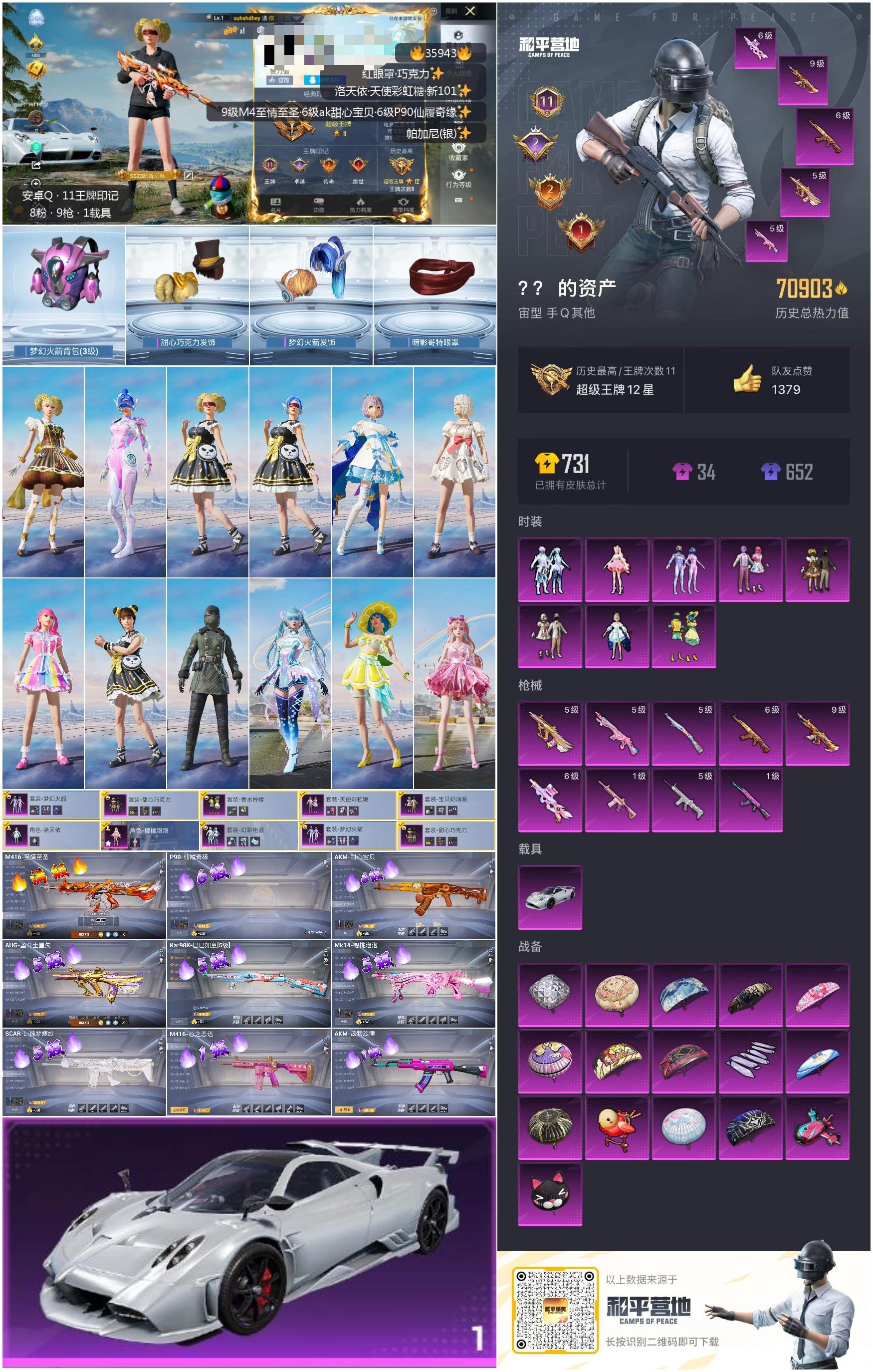 HPSJ3286212和平精英账号详情图4 HPSJ3286212和平精英账号详情图4