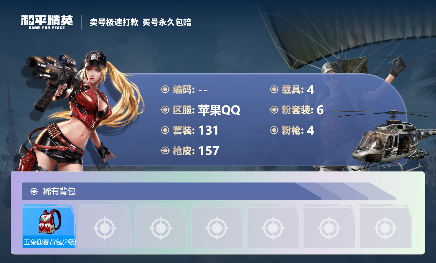 HPCMW3288957和平精英账号详情图13 HPCMW3288957和平精英账号详情图13