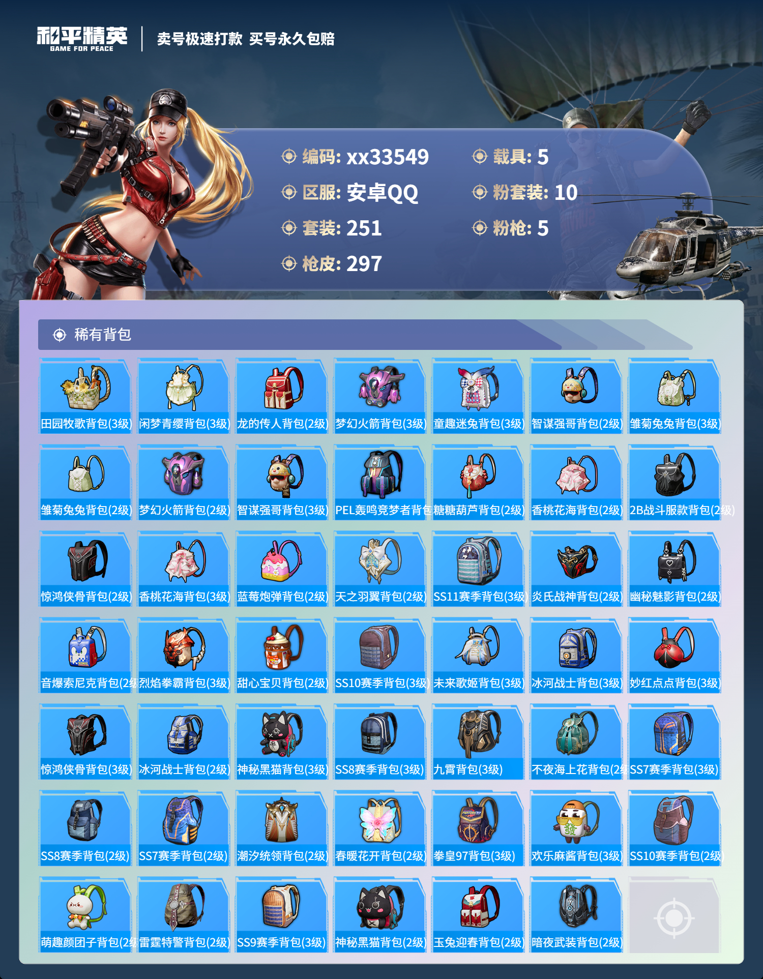 HPMK3287201和平精英账号详情图9