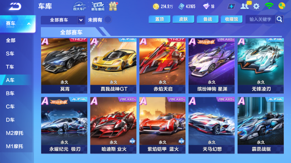 FCSCMW33334QQ飞车手游账号详情图15
