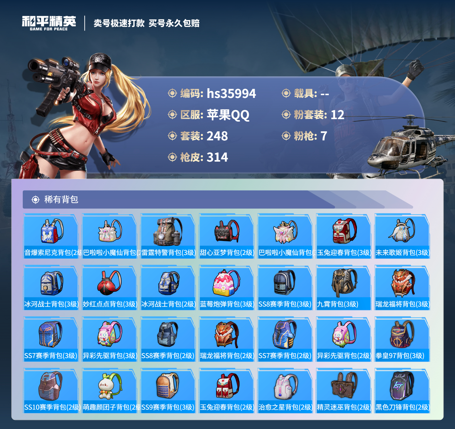 HPSJ3286139和平精英账号详情图13 HPSJ3286139和平精英账号详情图13