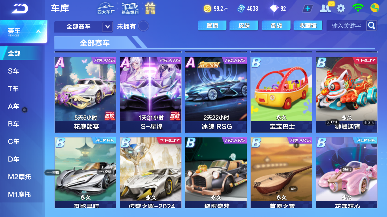 FCSCMW33325QQ飞车手游账号详情图11