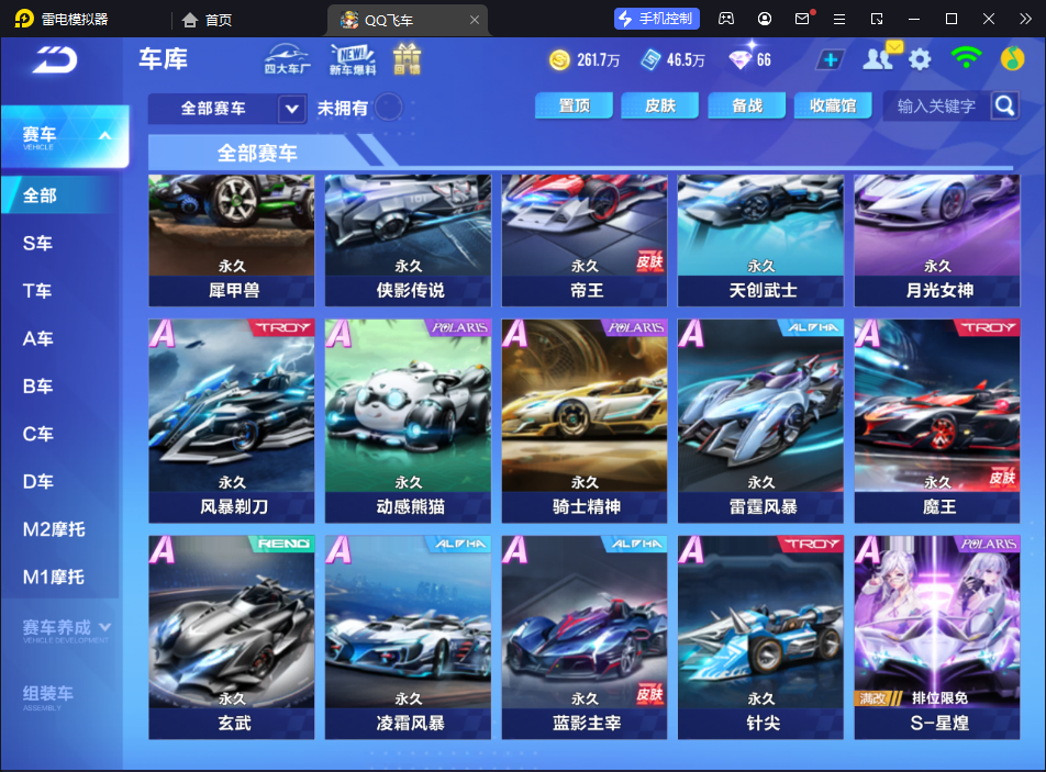 FCSCMW33329QQ飞车手游账号详情图10
