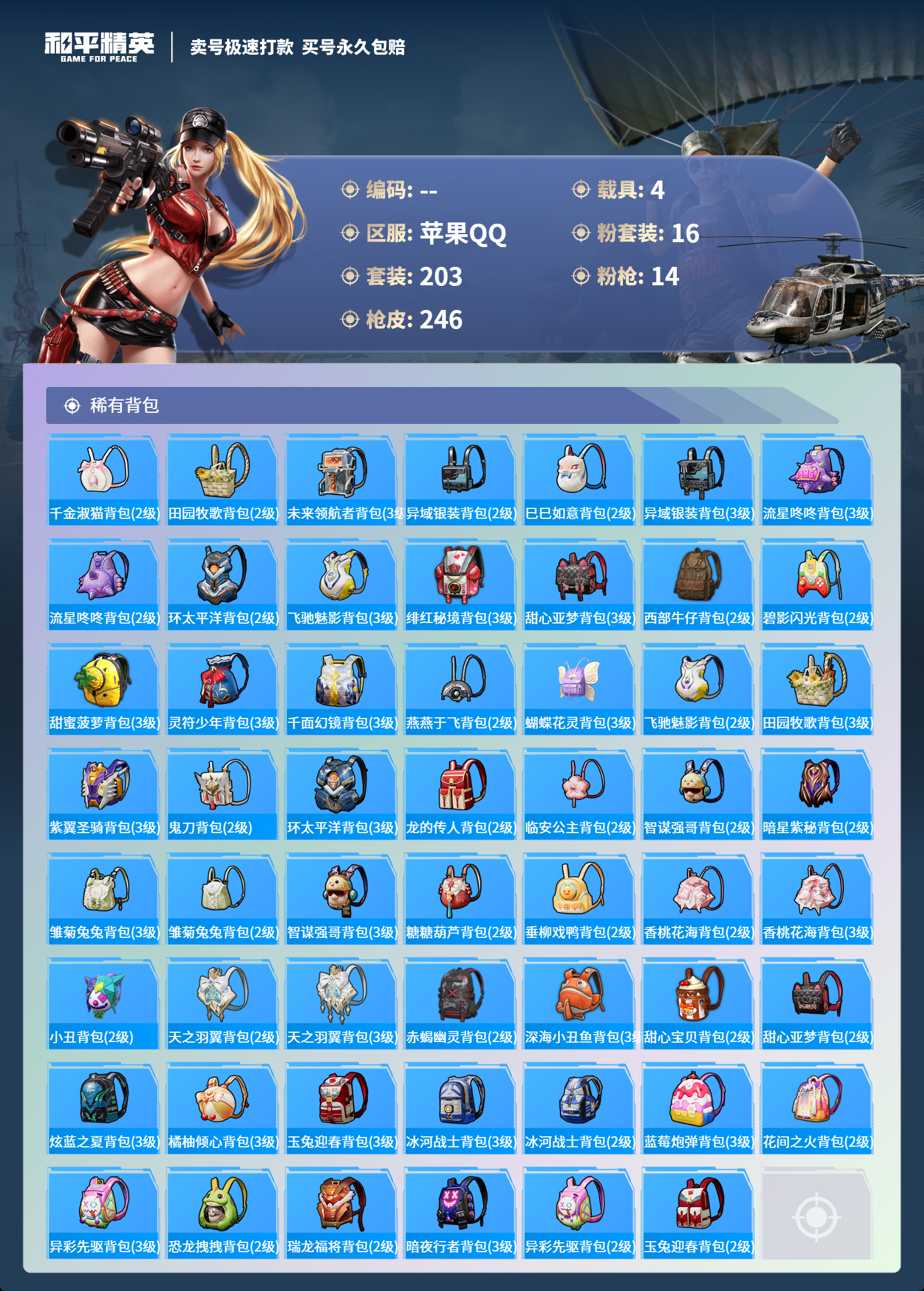 HPCMW3312534和平精英账号详情图8 HPCMW3312534和平精英账号详情图8