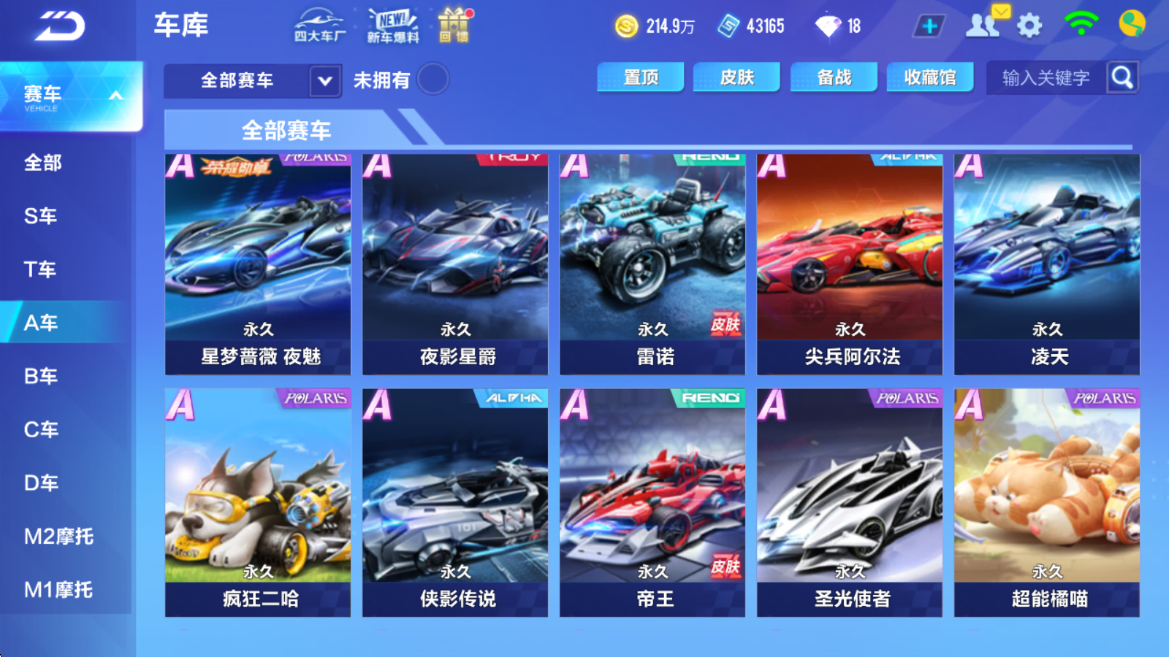 FCSCMW33334QQ飞车手游账号详情图16