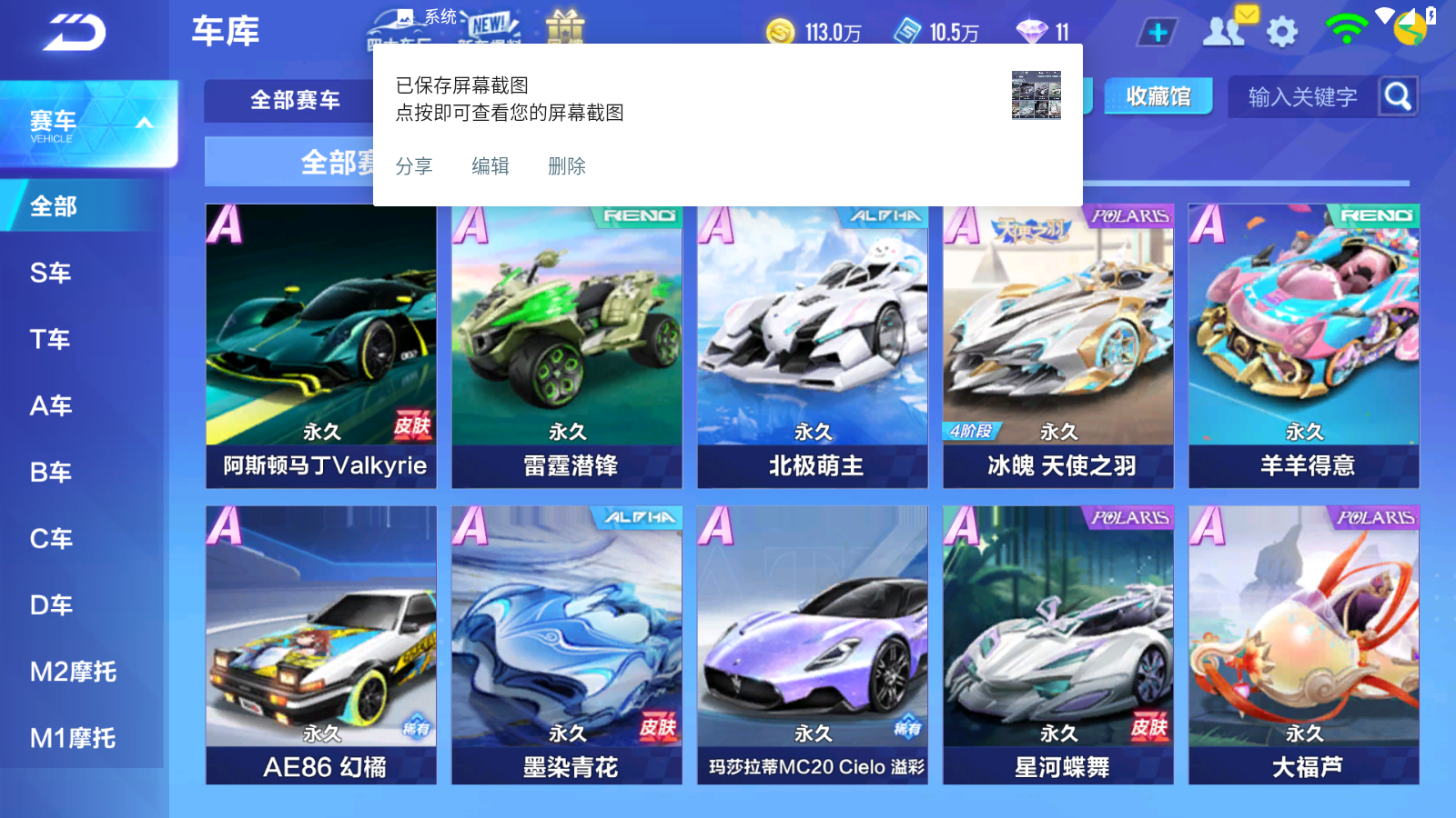 FCSCMW33322QQ飞车手游账号详情图7