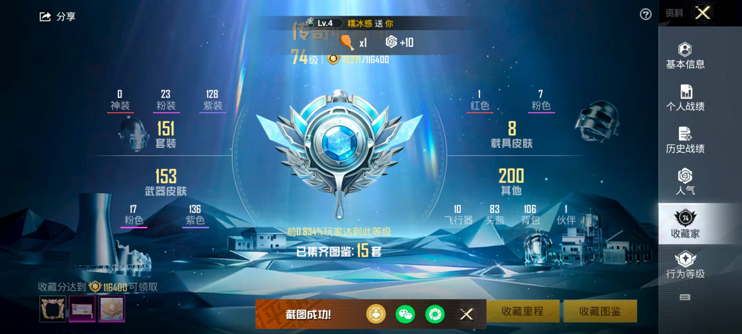 HPSJ3286291和平精英账号详情图3 HPSJ3286291和平精英账号详情图3