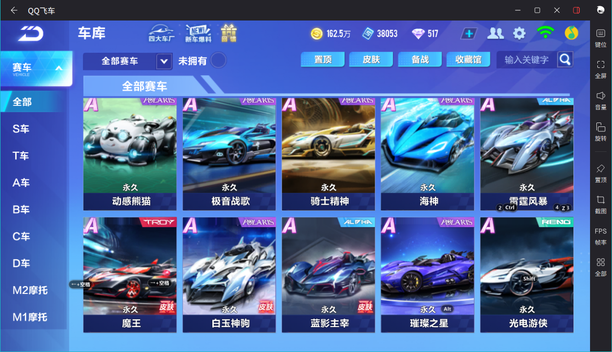 FCSCMW33331QQ飞车手游账号详情图13 FCSCMW33331QQ飞车手游账号详情图13