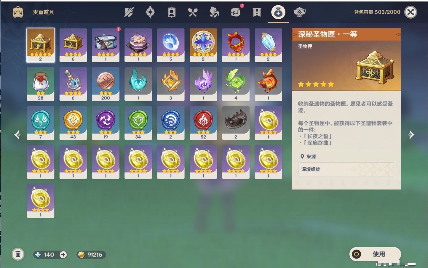 YSMK37352原神账号详情图19 YSMK37352原神账号详情图19