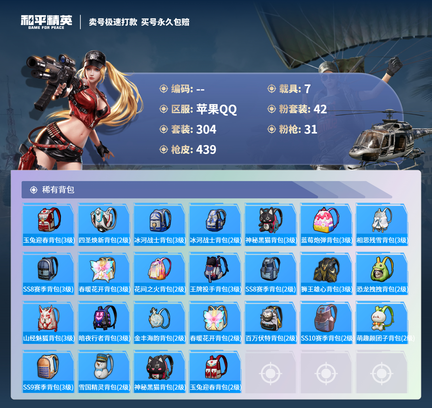 HPCMW3312532和平精英账号详情图12 HPCMW3312532和平精英账号详情图12
