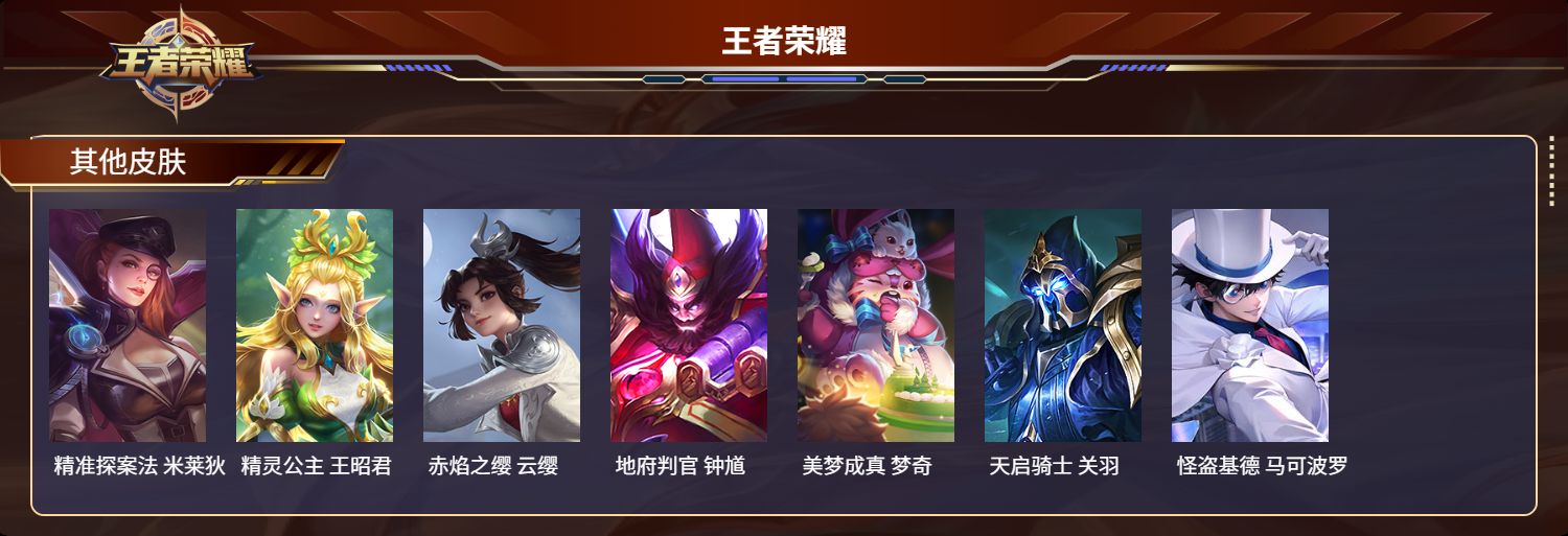 WZMK3205117王者荣耀账号详情图5 WZMK3205117王者荣耀账号详情图5