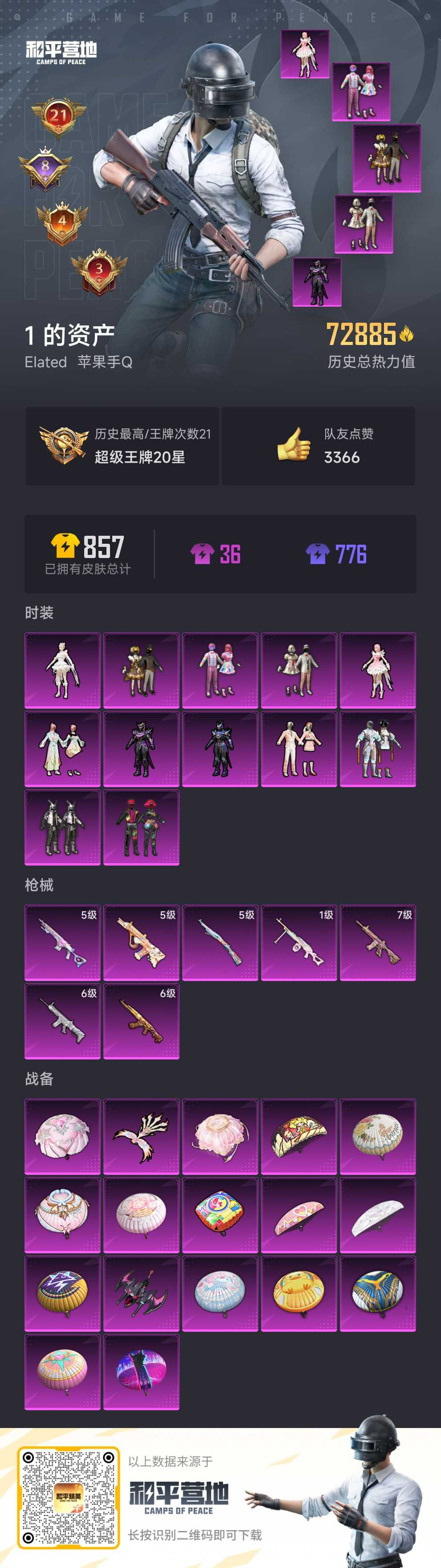 HPSJ3286190和平精英账号详情图4 HPSJ3286190和平精英账号详情图4