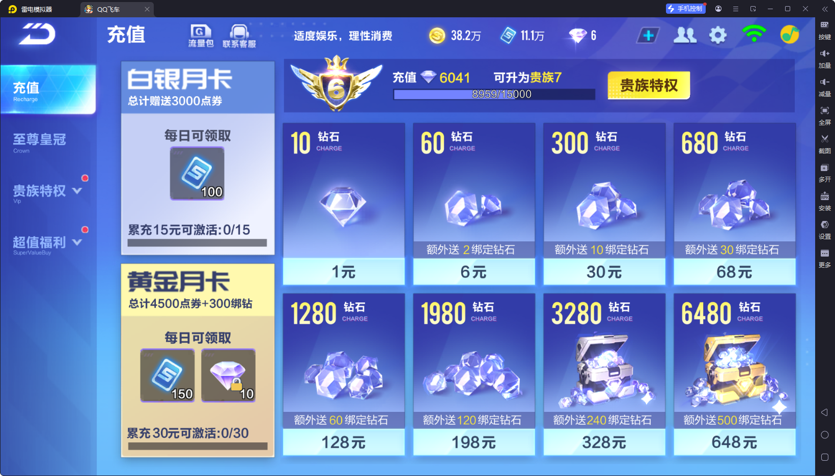 FCSCMW33957QQ飞车手游账号详情图4