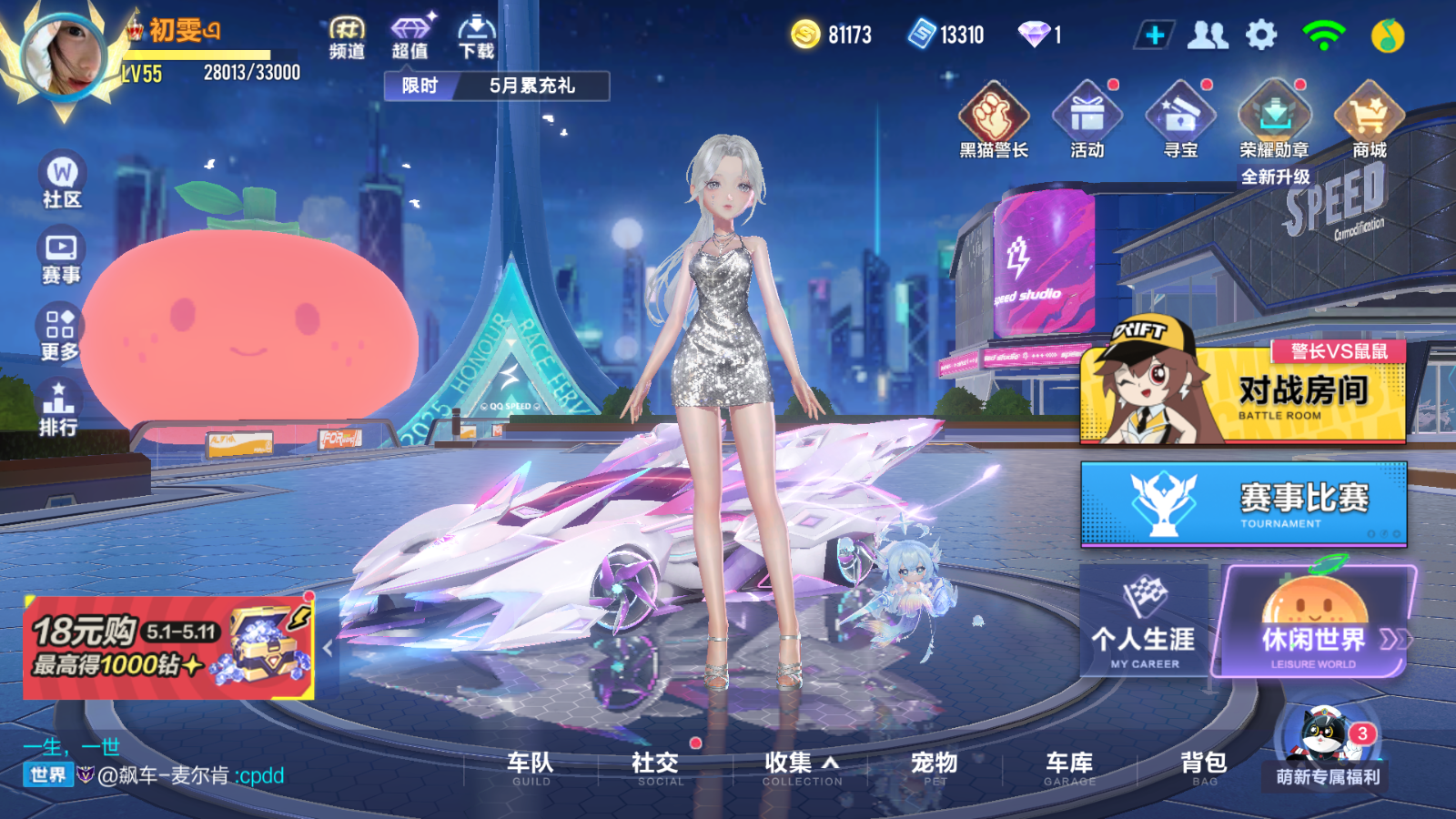FCSCMW33326QQ飞车手游账号详情图4