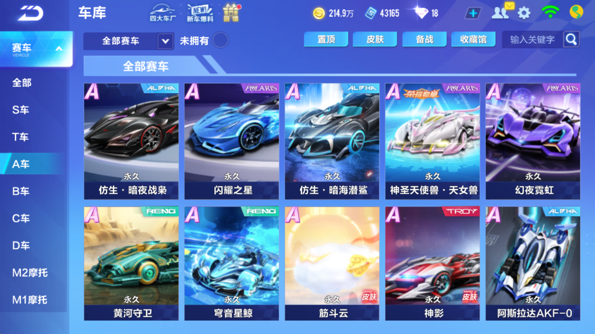 FCSCMW33334QQ飞车手游账号详情图14