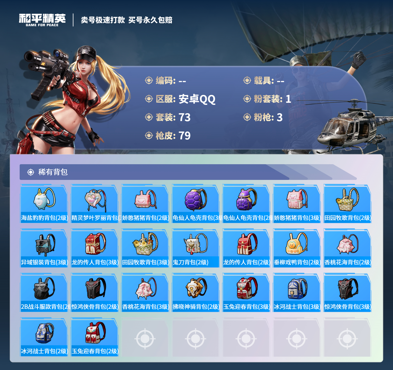 HPCMW3288923和平精英账号详情图4