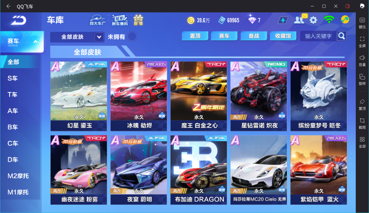 FCSCMW33336QQ飞车手游账号详情图10 FCSCMW33336QQ飞车手游账号详情图10