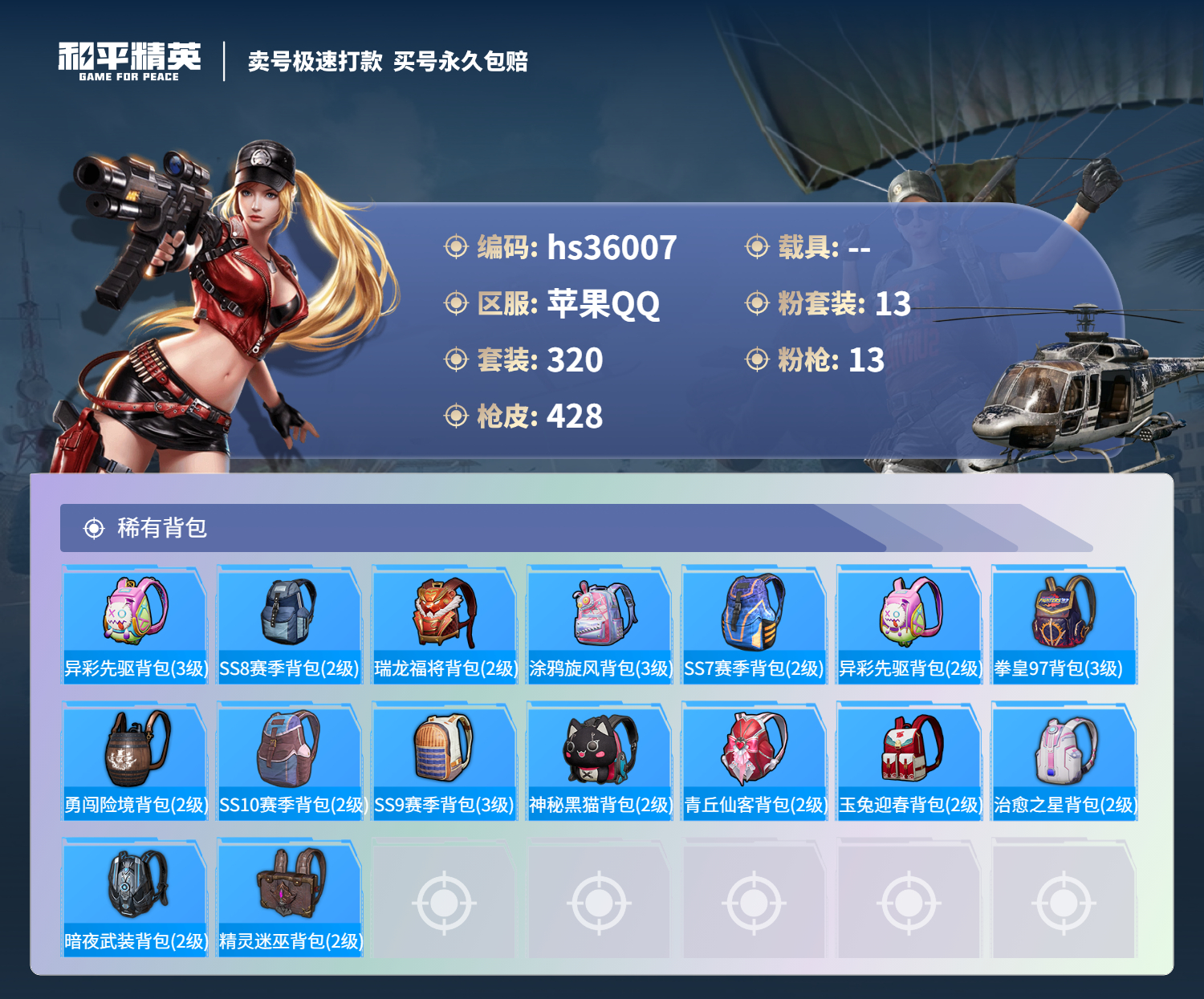 HPSJ3286283和平精英账号详情图16