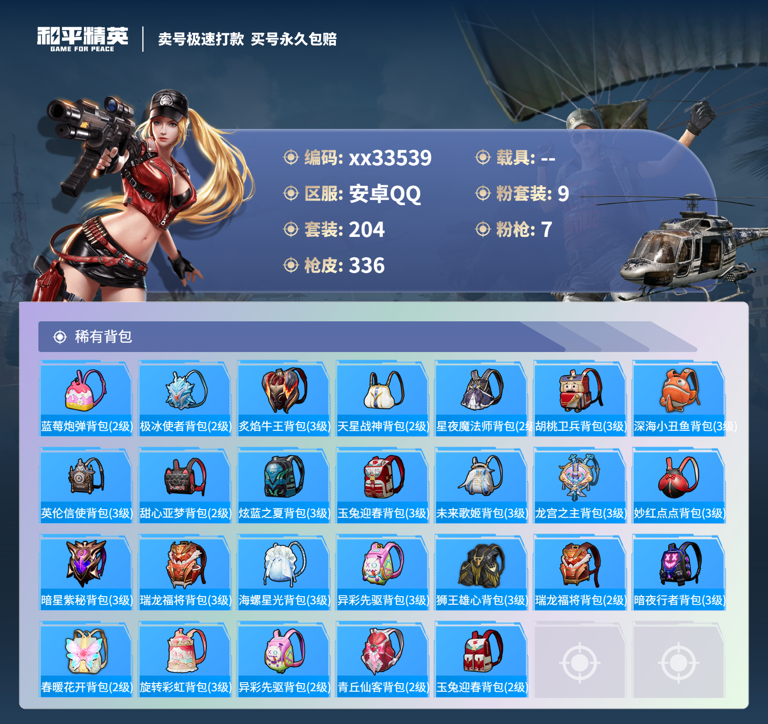 HPMK3287205和平精英账号详情图9