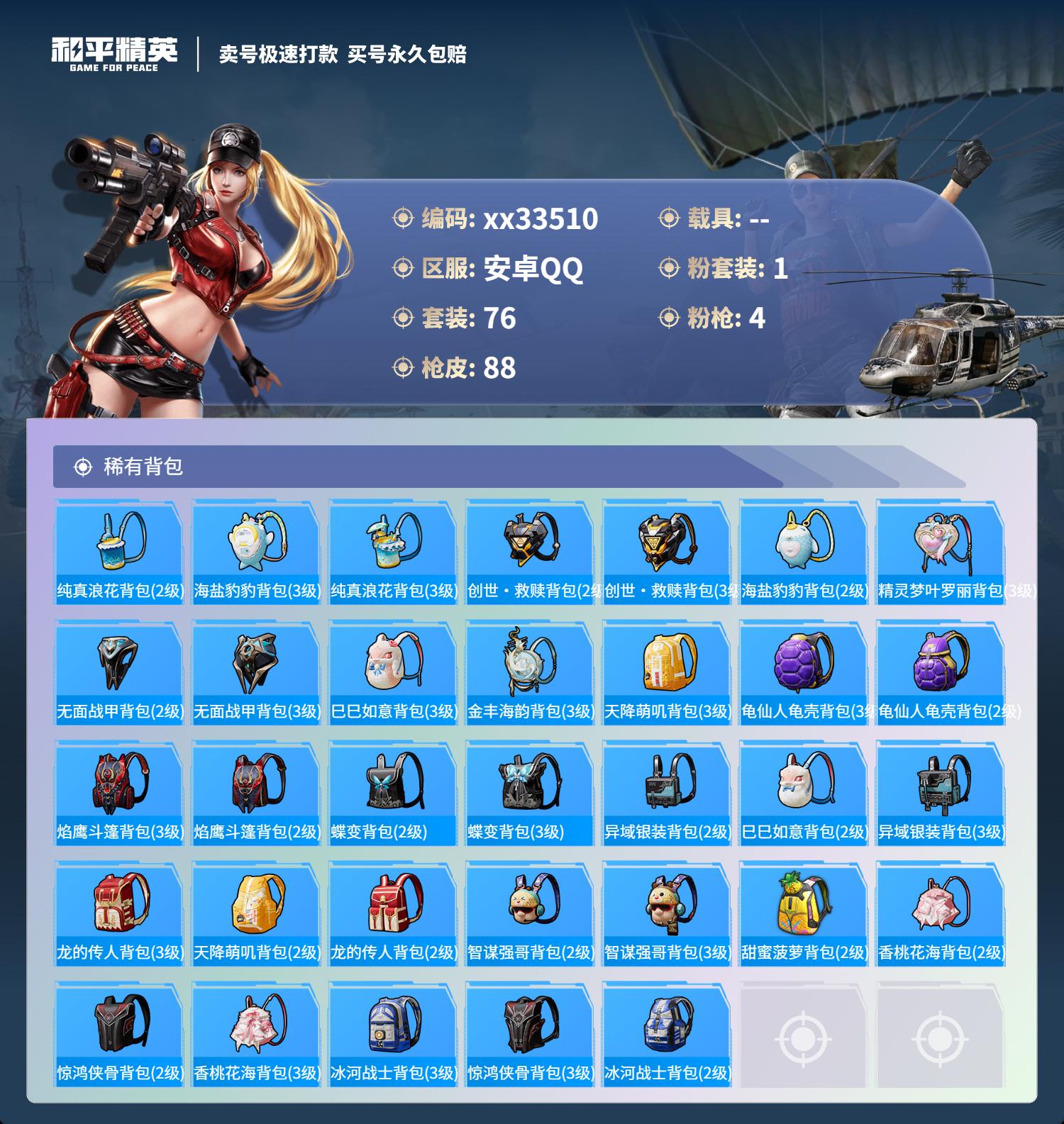 HPMK3286112和平精英账号详情图4 HPMK3286112和平精英账号详情图4