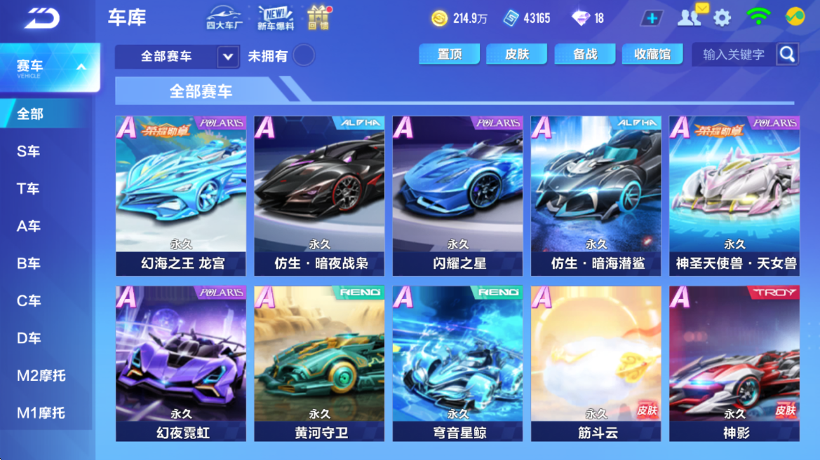 FCSCMW33334QQ飞车手游账号详情图6